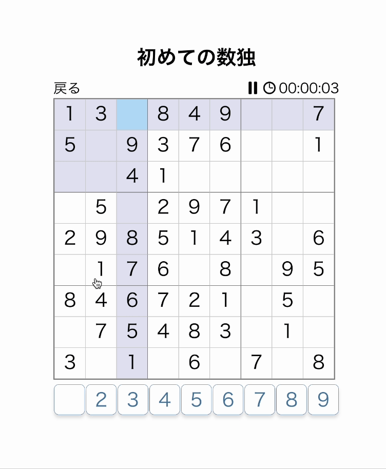 同じ数字をハイライト